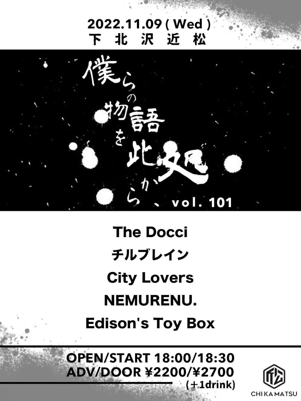 『僕らの物語を此処から、』 #101