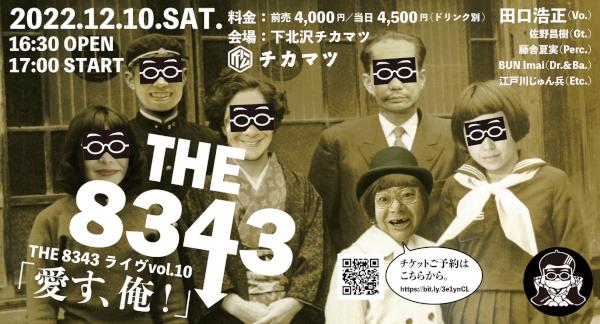 THE 8343 ライヴ vol.10「 愛す、俺！ 」