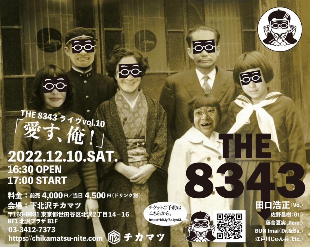 THE 8343 ライヴ vol.10「 愛す、俺！ 」