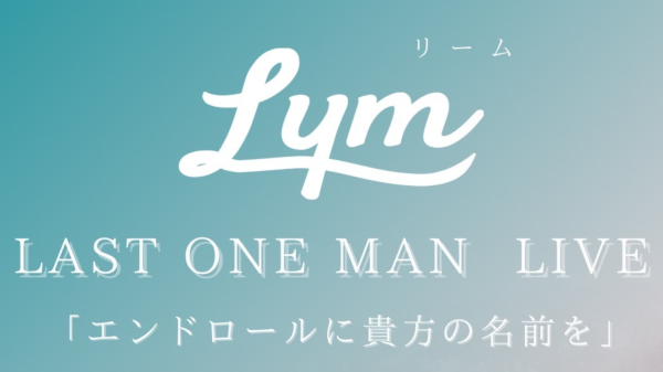 Last one man Live  「エンドロールにあなたの名前を」