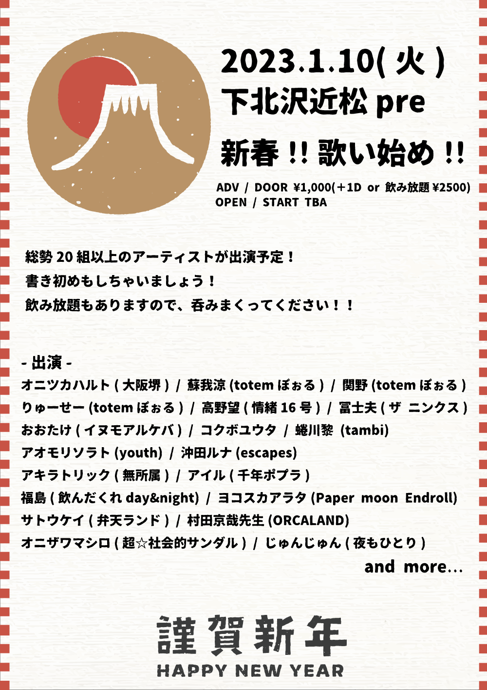 新春！！歌い始め！！