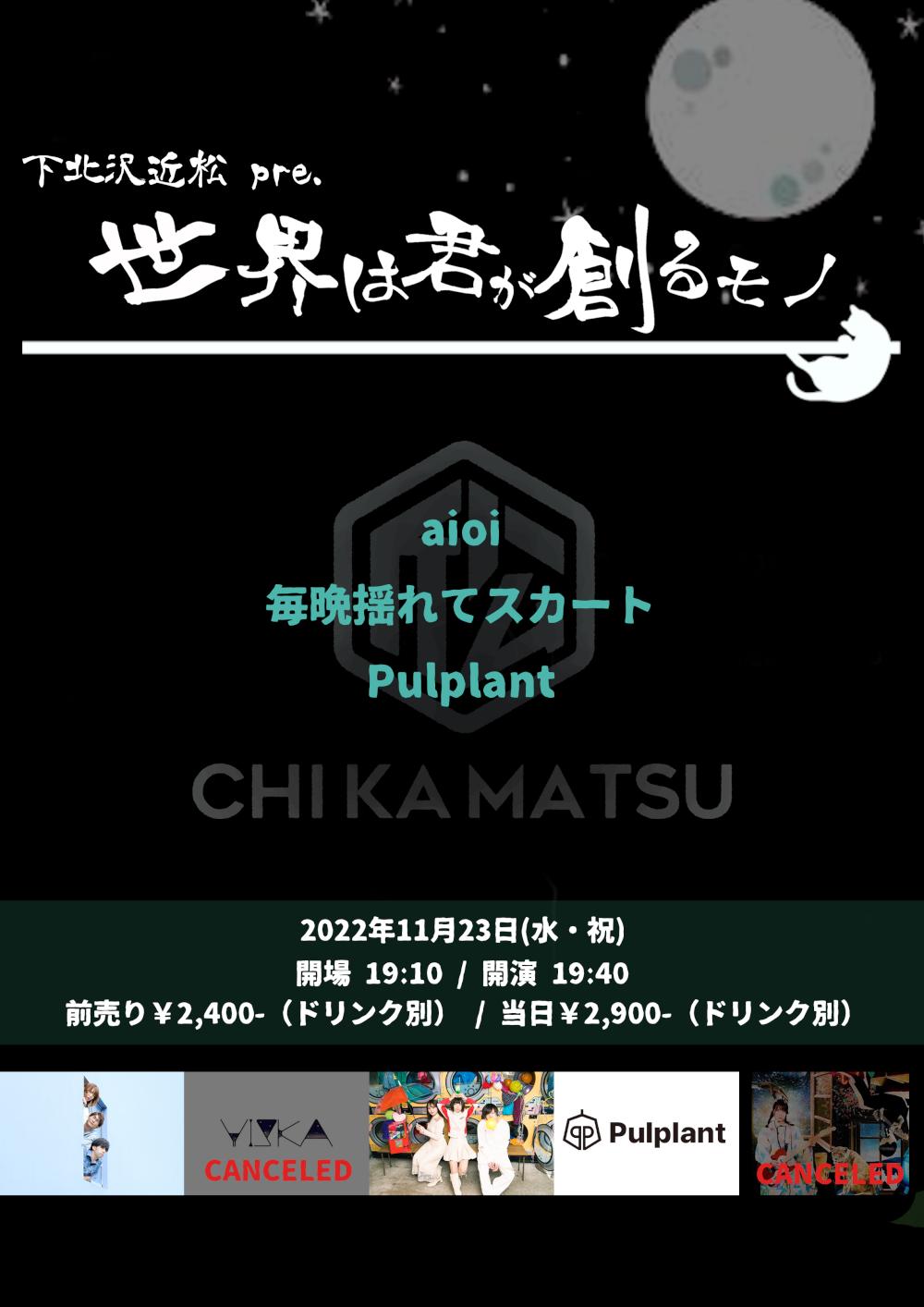 『世界は君が創るモノ』