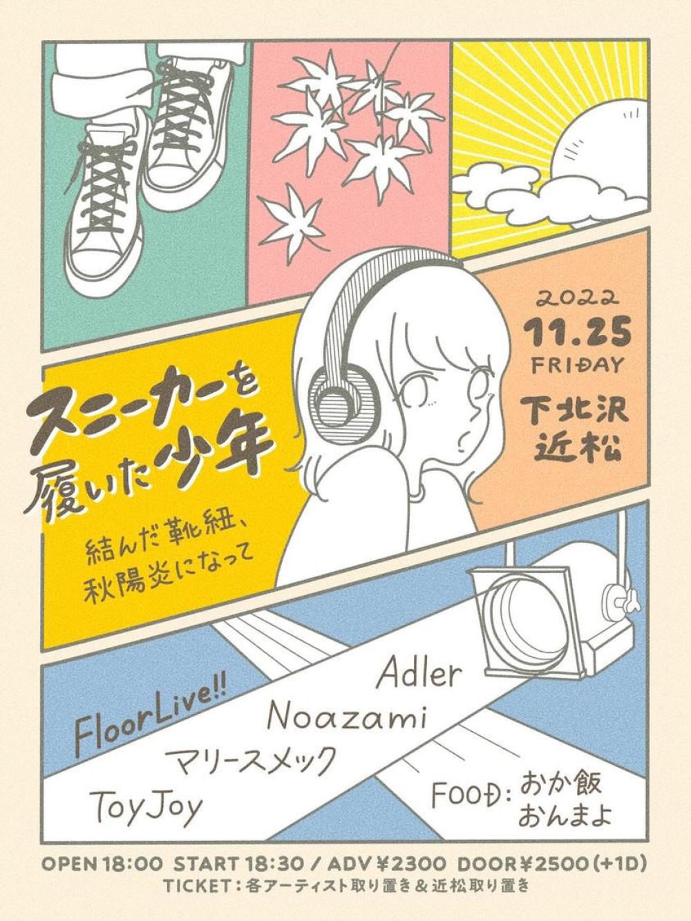 スニーカーを履いた少年 結んだ靴紐、秋陽炎になって