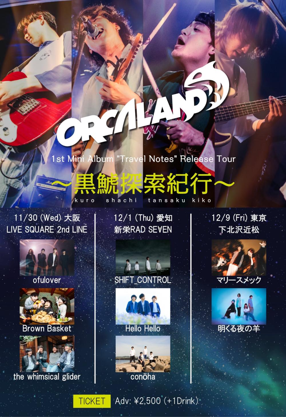 12/09 FRI ORCALAND presents 1st Mini Album 「Travel Note」 Release 