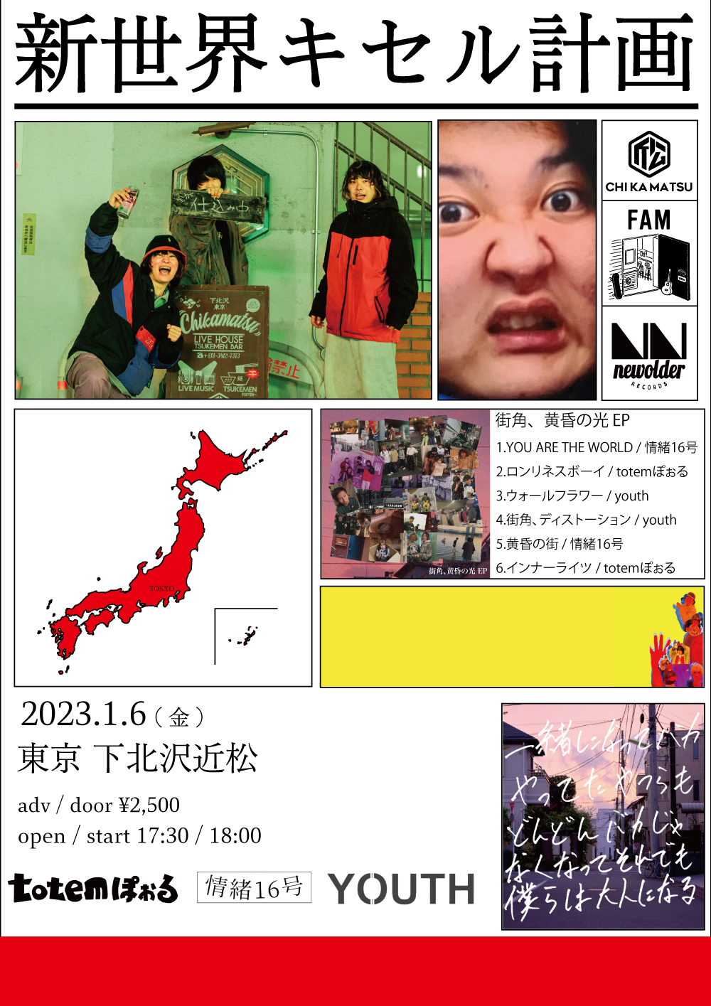 新世界キセル計画