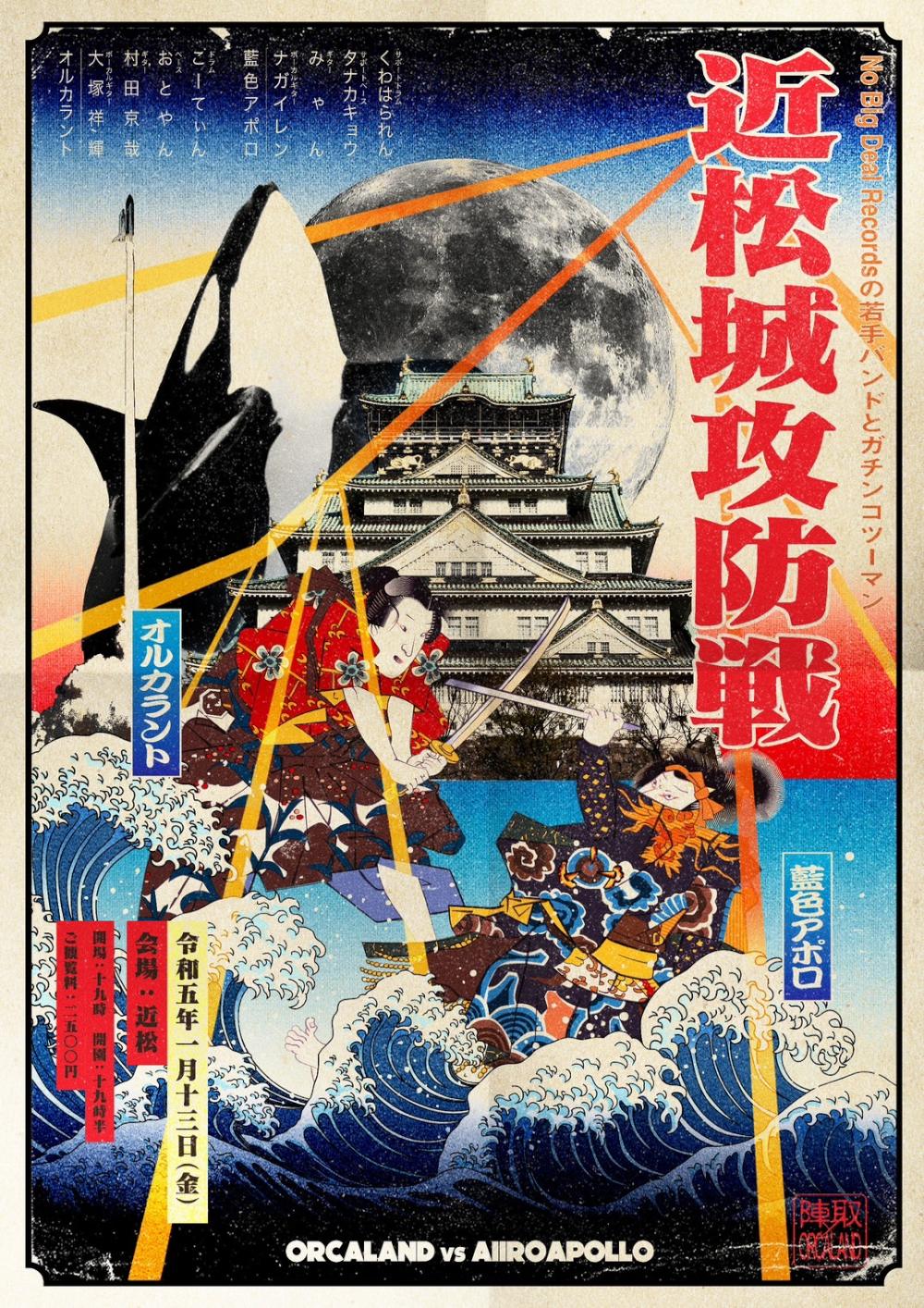 ORCALAND 十二ヶ月連続企画  「ジントリ」  第一章 近松城攻防戦