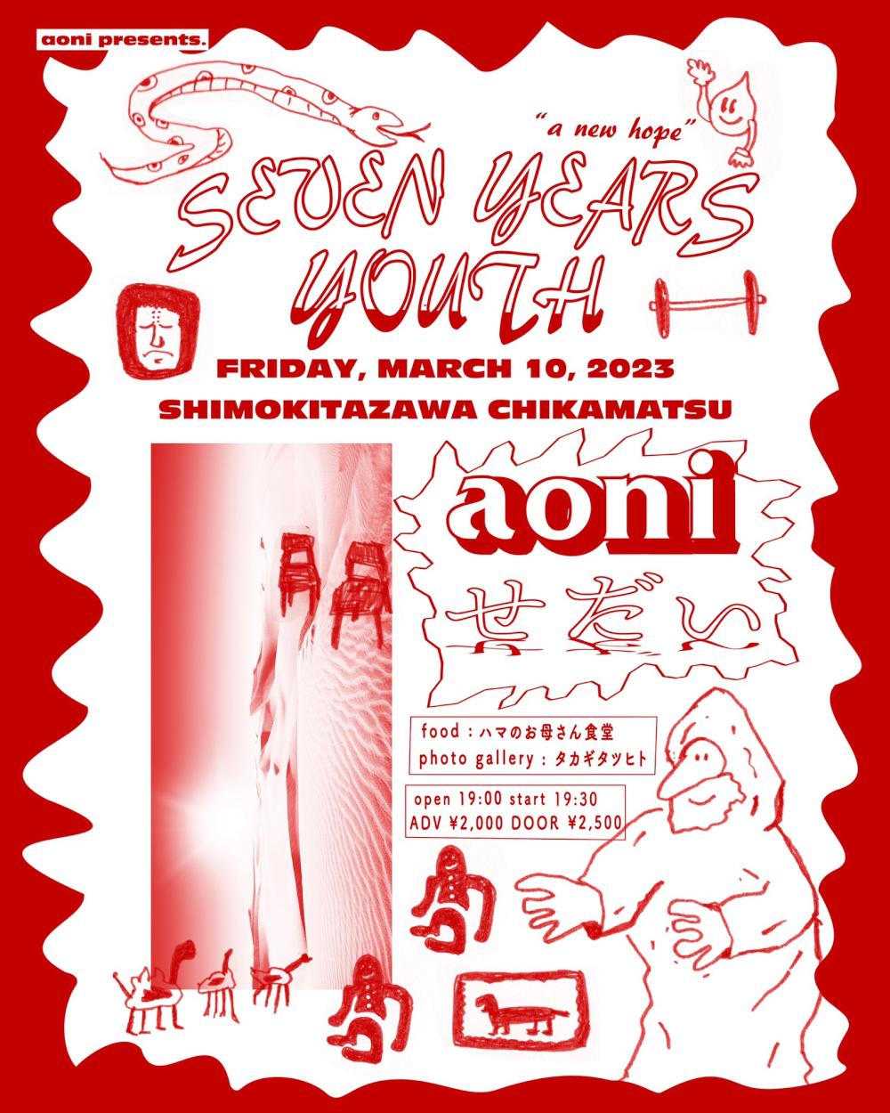 aoni pre. 「SEVEN YEARS YOUTH -a new hope-」