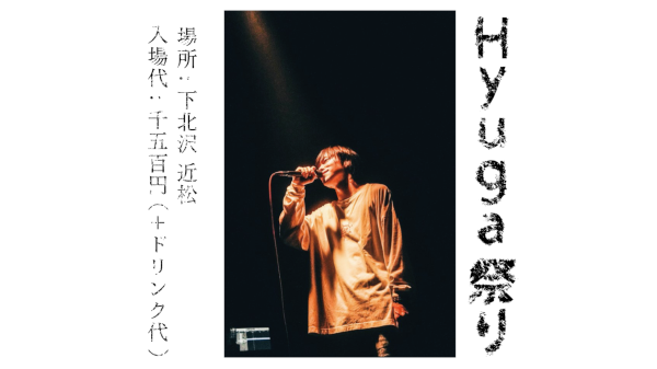 Hyuga祭り
