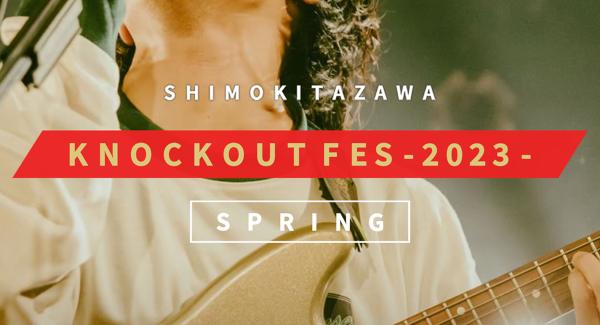 『KNOCKOUT FES 2023 spring』