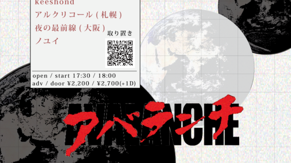 AVALANCHE 1st EP 「未来旅行」Release Tour  〜TIME SLIP〜