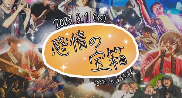 若奈 卒業企画『感情の宝箱』