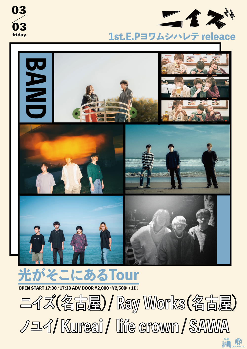 ニイズ 1st E.P ヨワムシハレテRelease 光がそこにあるTour 2023 下北沢近松編