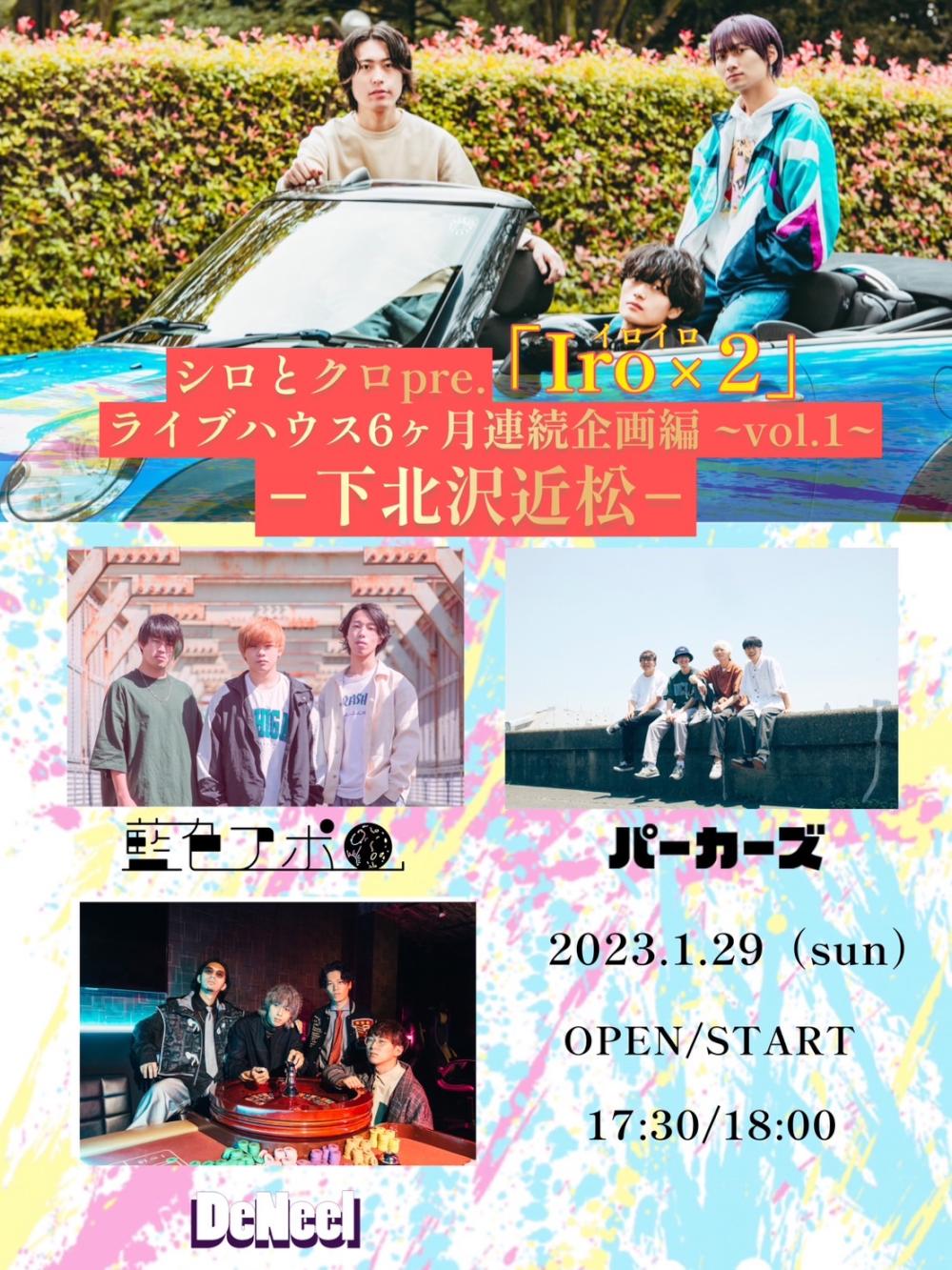 シロとクロpre.「Iro×2」 -ライブハウス6ヶ月連続企画編-