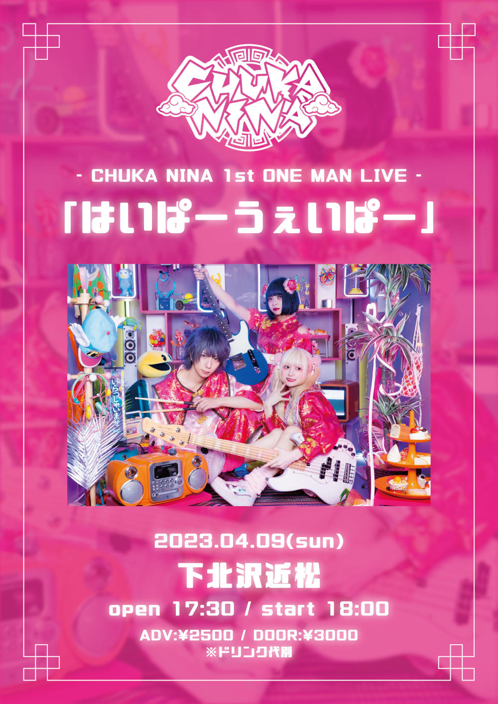 CHUKA NINA 1st ONE MAN LIVE「はいぱーうぇいぱー」
