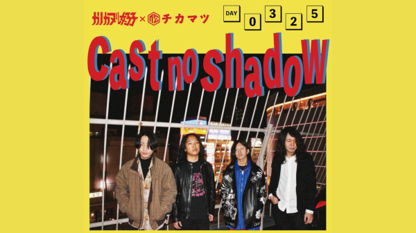 カリカヌル女子子×下北沢近松pre 「cast no shadow」