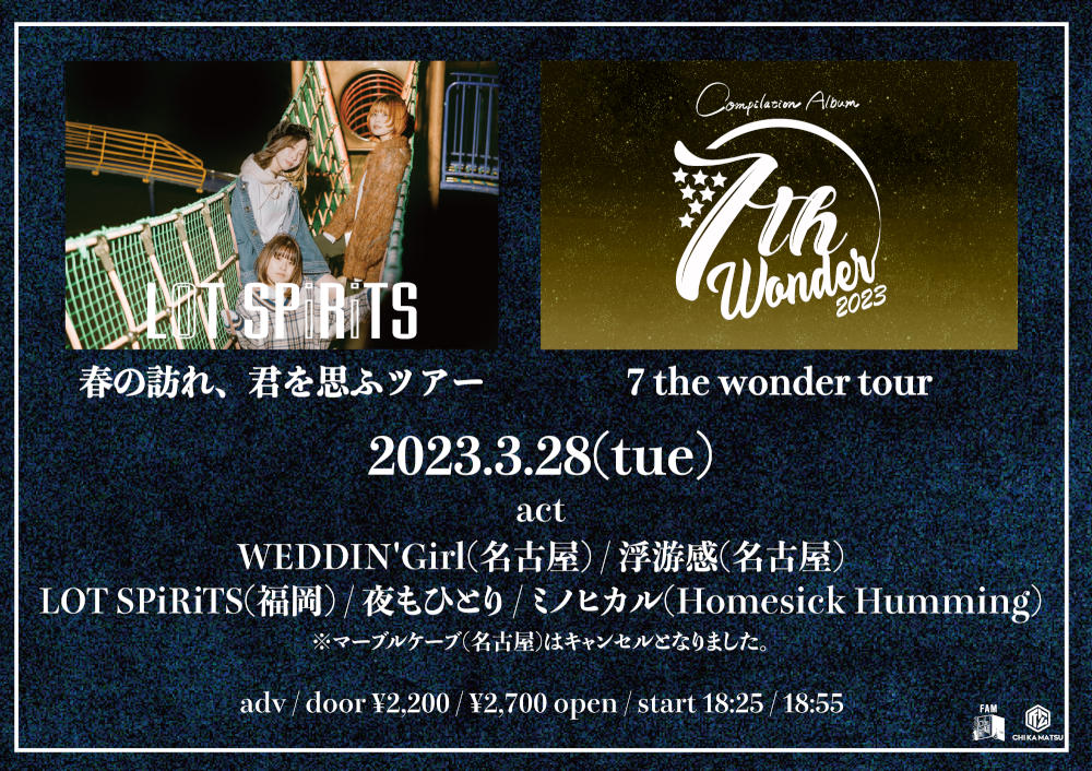 『 7th wonder tour』 『LOT SRiRiTS 春の訪れ、君を迎ふツアー』