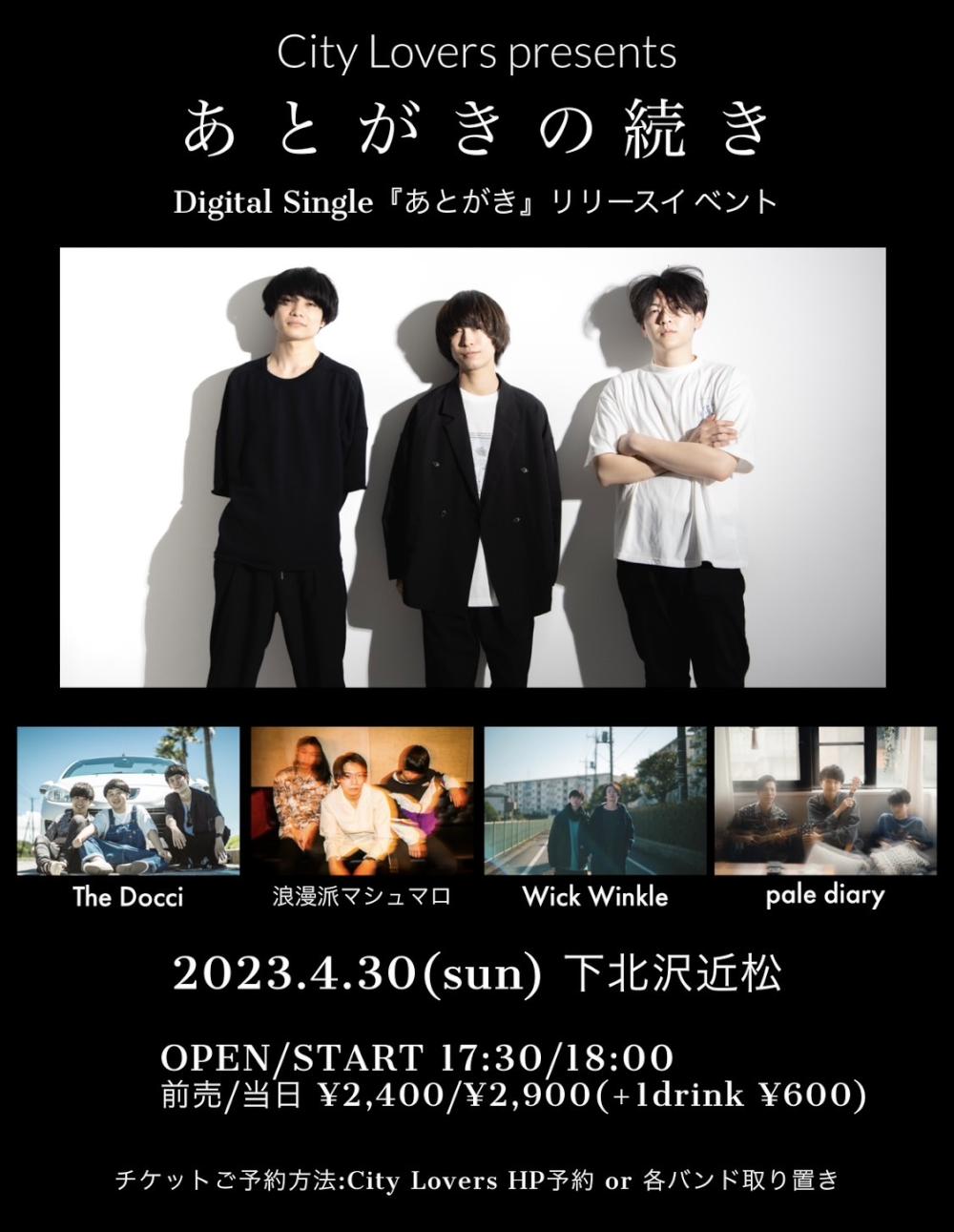 City Lovers presents「あとがきの続き」Digital Single『あとがき』リリースイベント 