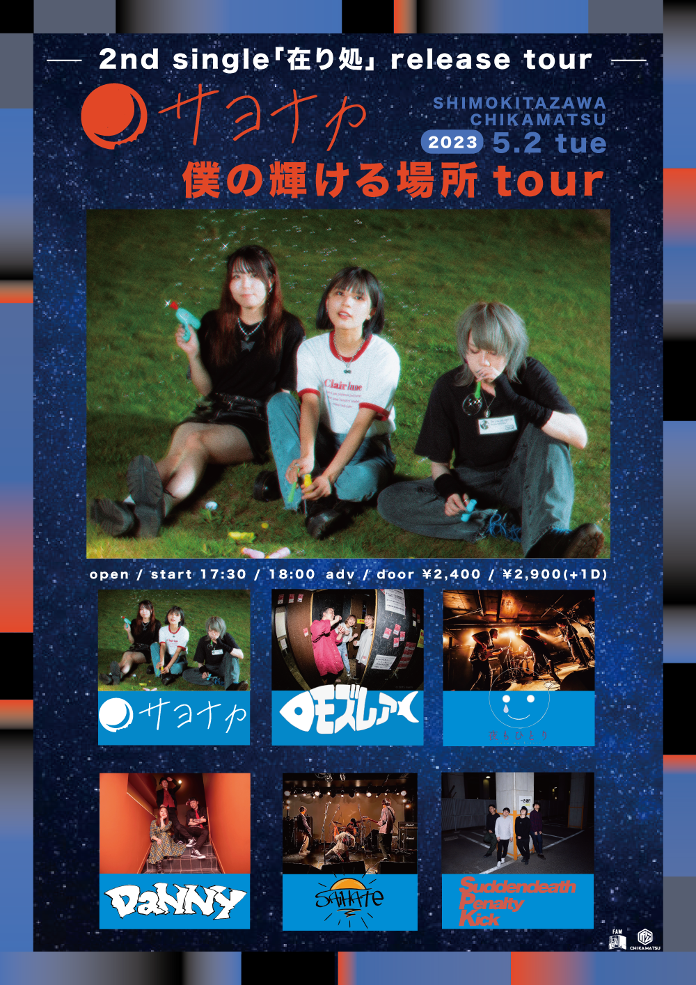 サヨナカ 2nd Single「在り処」リリース 「僕の輝ける場所」 tour 東京編