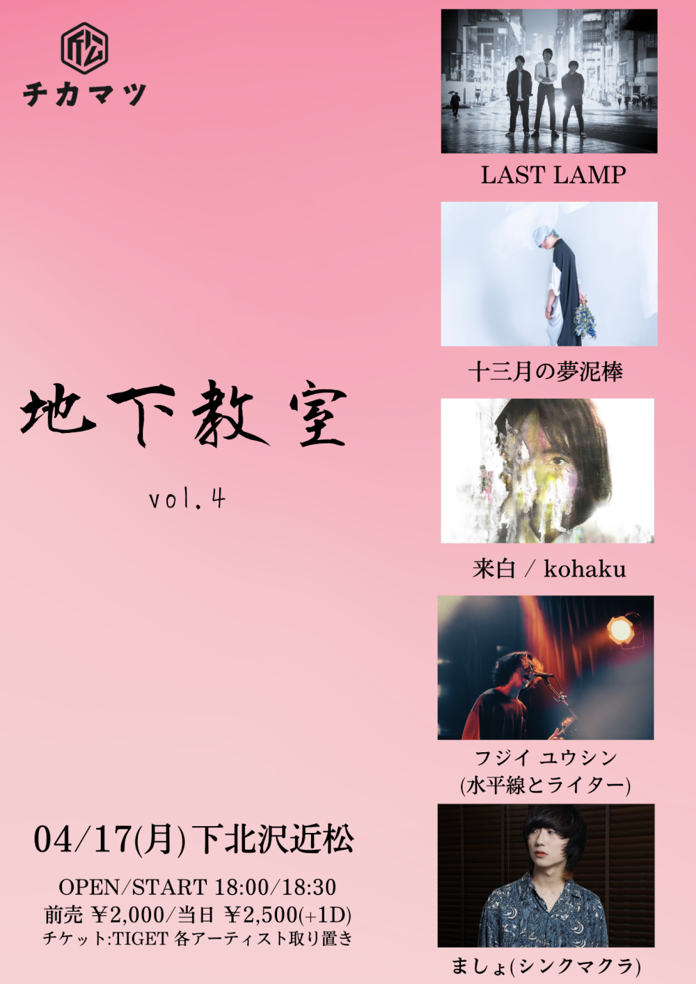 「地下教室 vol.4」