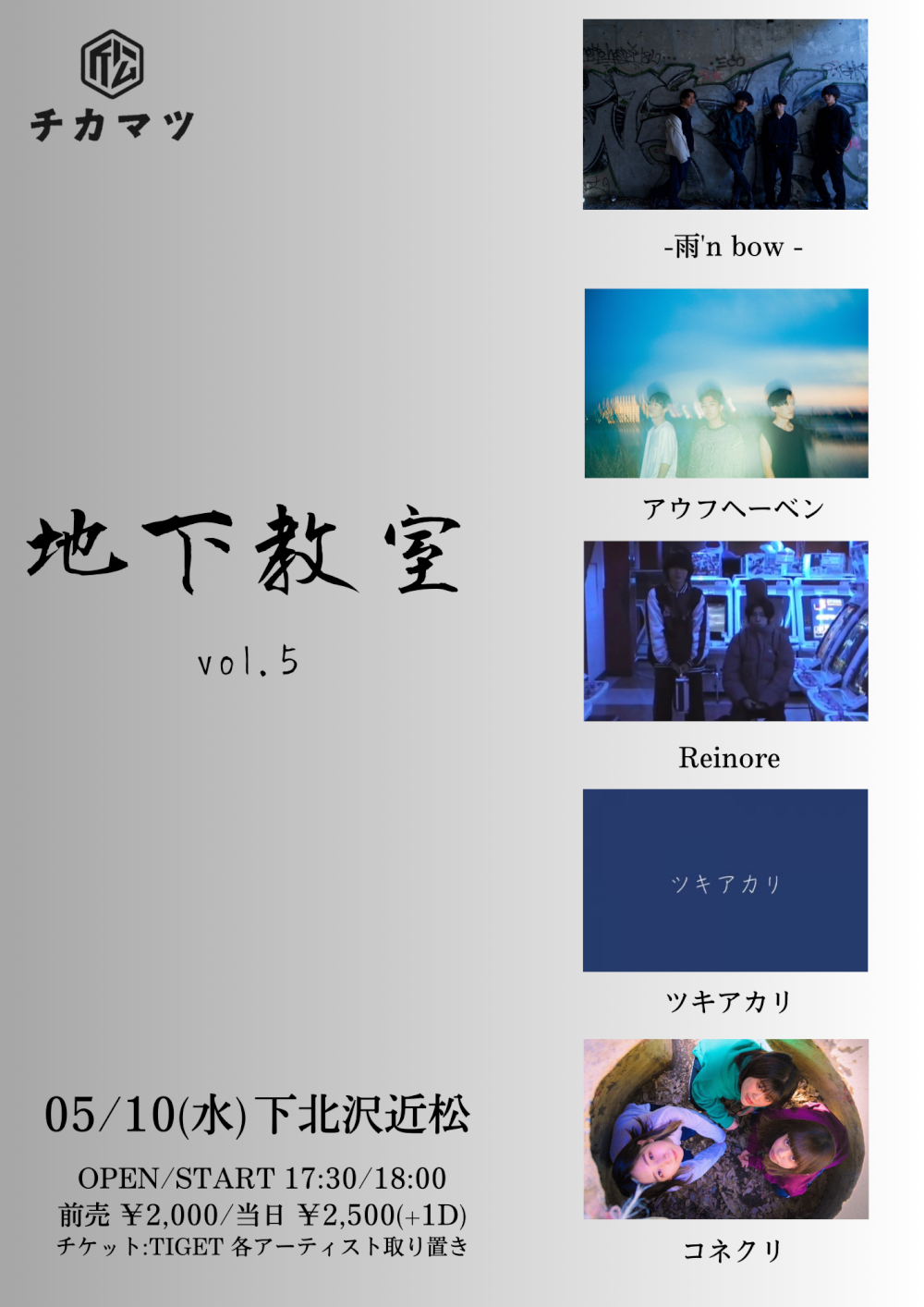 地下教室 vol.5