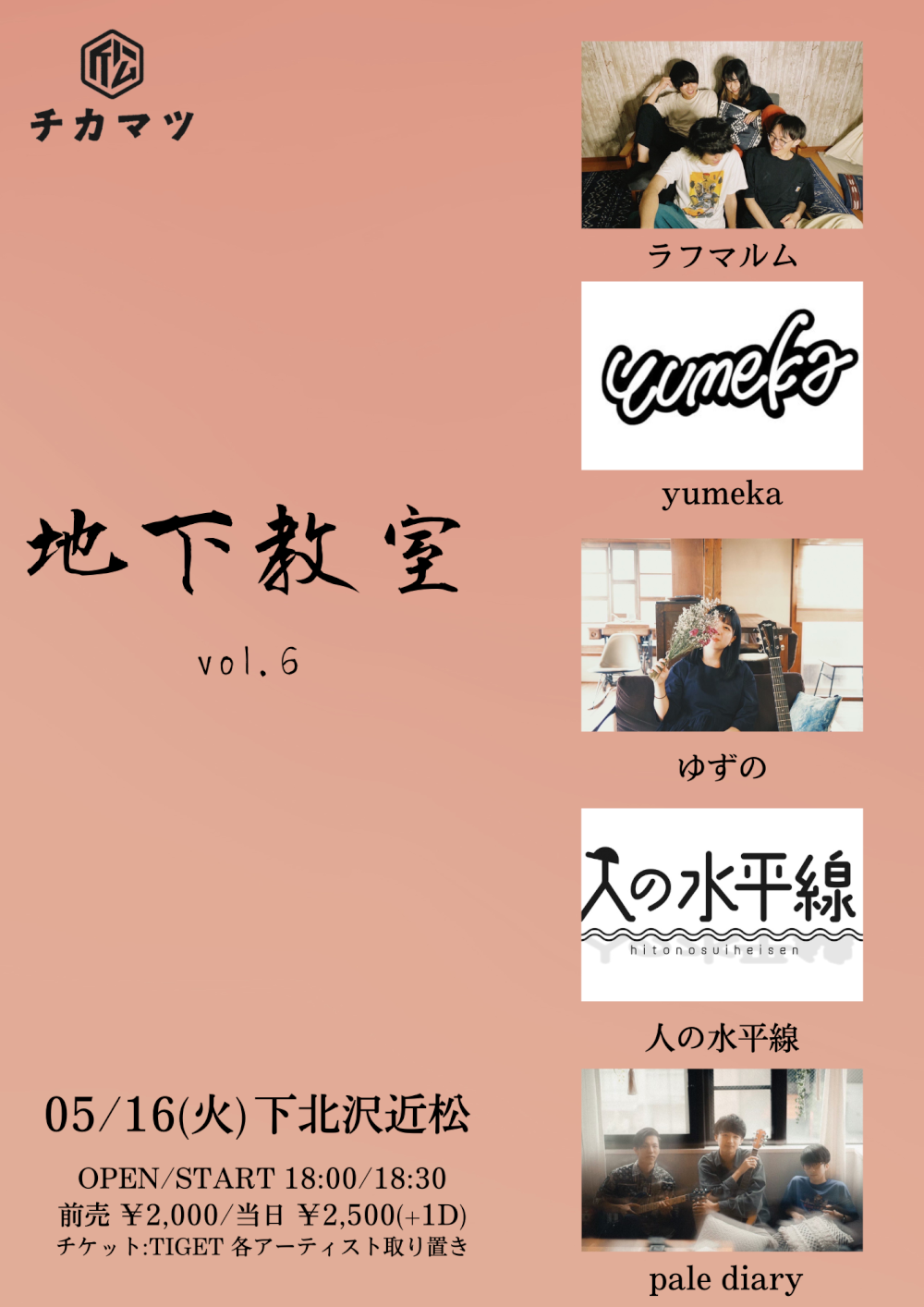 地下教室 vol.6