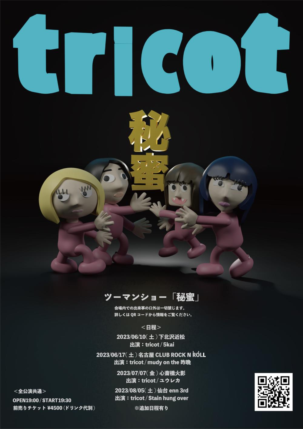 tricot『ツーマンショー秘蜜』