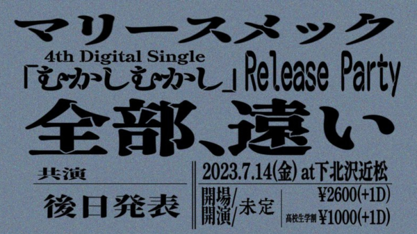 4th Digital Single  むかしむかし Release Party 「全部、遠い」