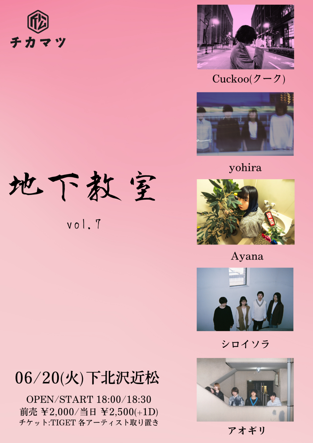地下教室 vol.7