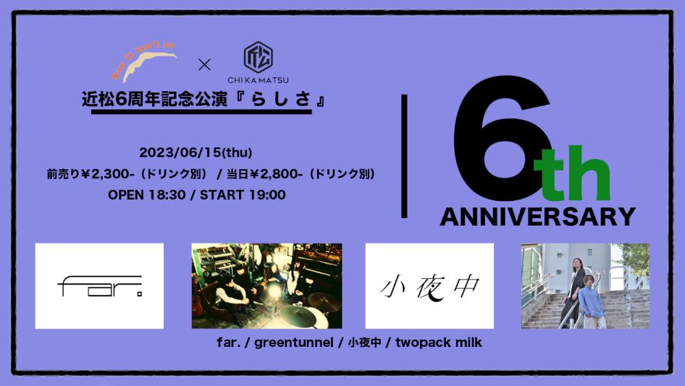 Say It Isn't So × 下北沢近松 pre. 近松6周年記念公演 『 ら し さ 』