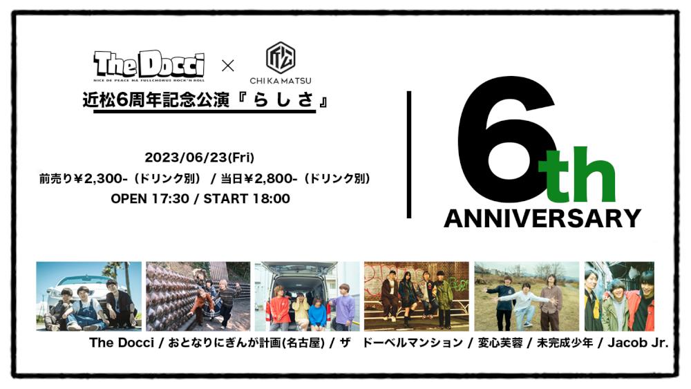 The Docci × 下北沢近松 pre. 近松6周年記念公演 『 ら し さ 』