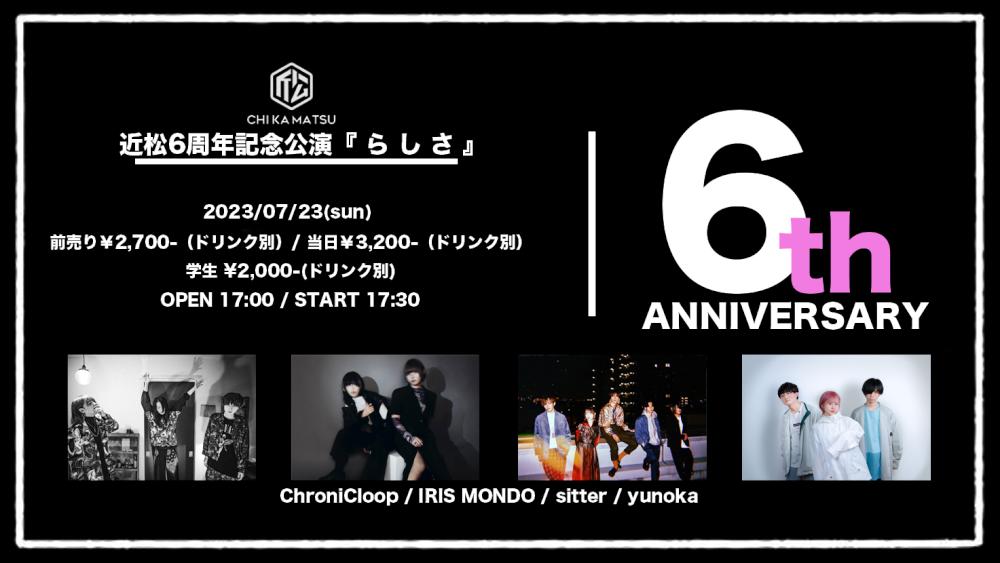 下北沢近松 6周年記念公演『 ら し さ 』