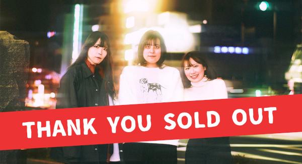 近松6周年 × ウマシカて レコ発「クソでもゴミでも私を捨てないで」