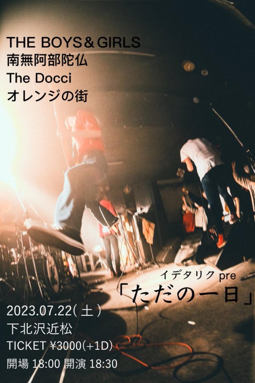 イデタリクpre.「ただの一日」