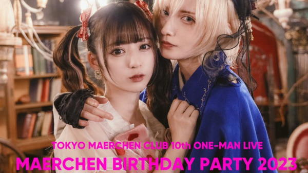メルヘンおたんじょうび会 2023 -ミラ&しずりん編-