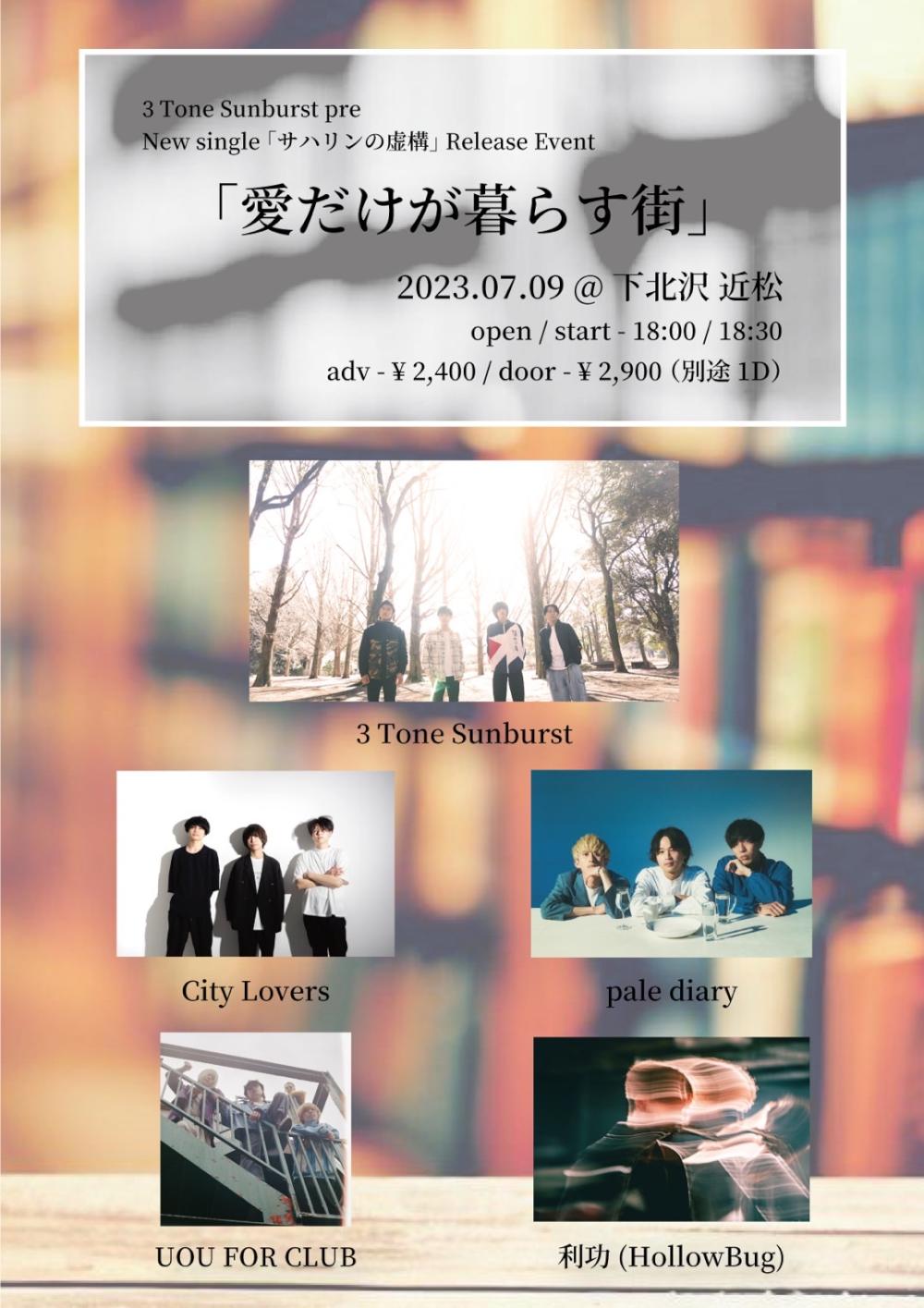 3 Tone Sunburst New Single「サハリンの虚構」 Release Party『愛だけが暮らす街』