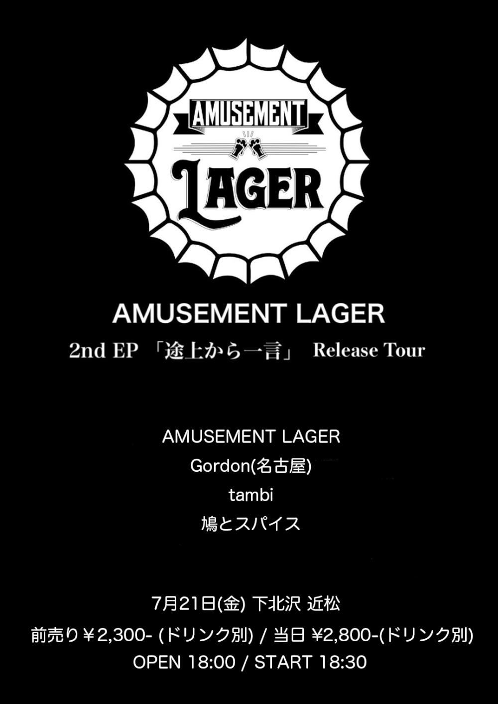 AMUSEMENT LAGER 2nd EP 「途上から一言」ReleaseTour