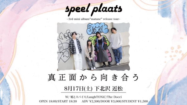 speel plaats  3rd mini album matane release tour 真正面から向き合う