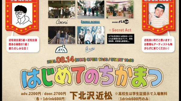 はじめてのちかまつ