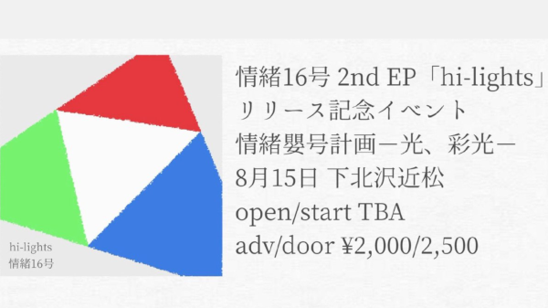 2nd EP「hi-lights」