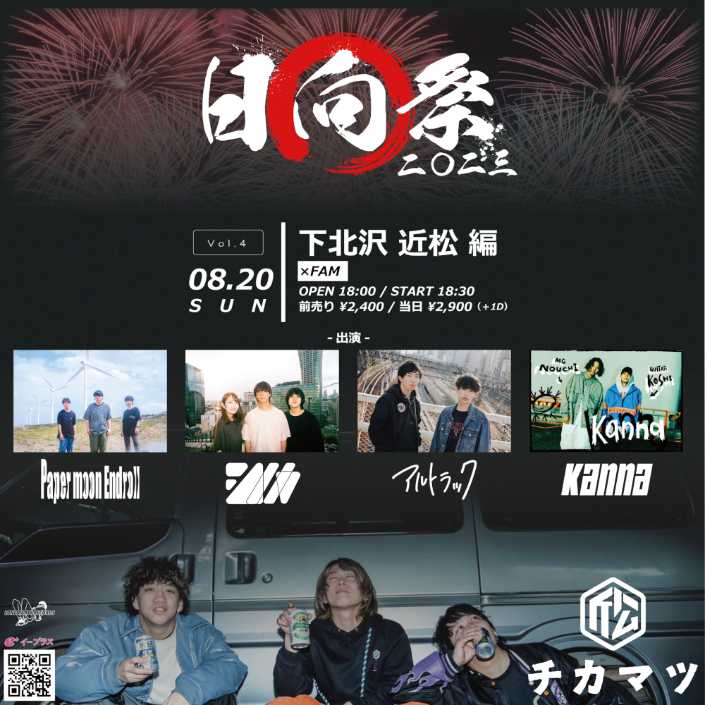 日向祭2023 × FAM