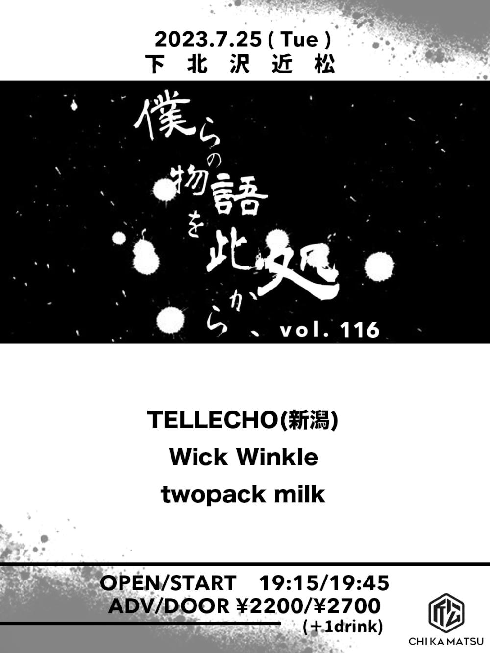 『僕らの物語を此処から、』 #116