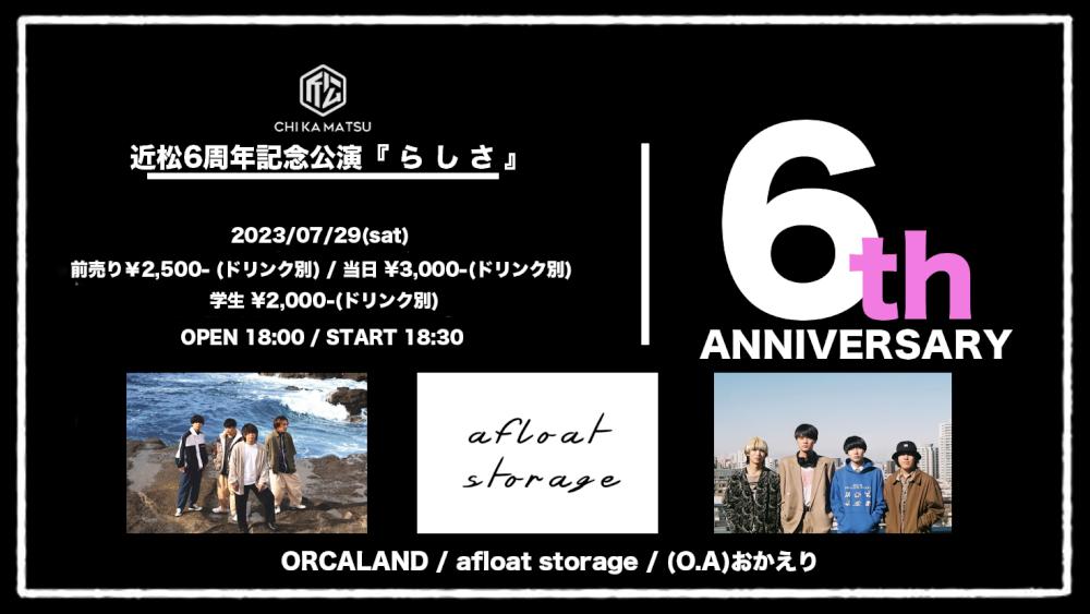 下北沢近松 6周年記念公演『 ら し さ 』