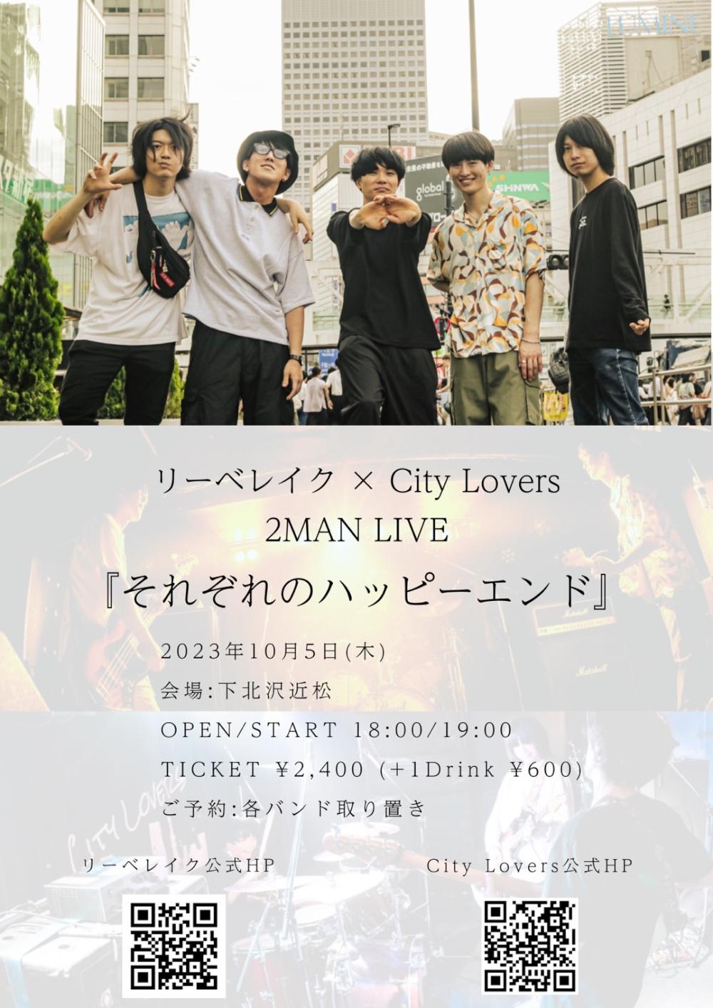 リーベレイク × City Lovers 2MAN LIVE 『それぞれのハッピーエンド』