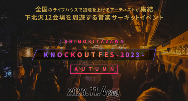 『KNOCKOUT FES 2023 autumn』