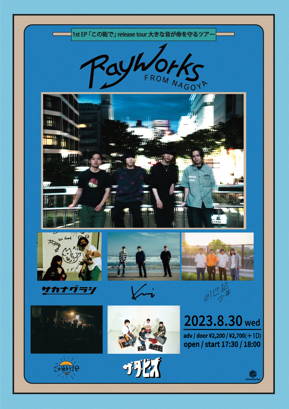 1st EPこの街でrelease tour 大きな音が命を守るツアー下北編