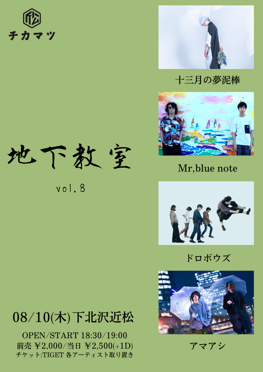 地下教室 vol.8