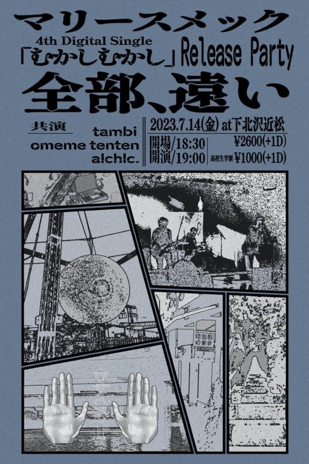 4th Digital Single  むかしむかし Release Party 「全部、遠い」