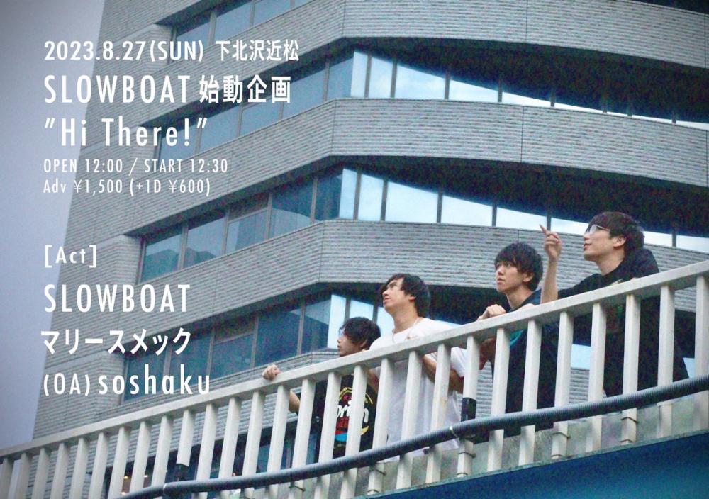 SLOWBOAT始動企画 Hi There!