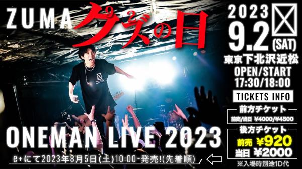 ZUMA クズの日 ONEMAN LIVE2023　