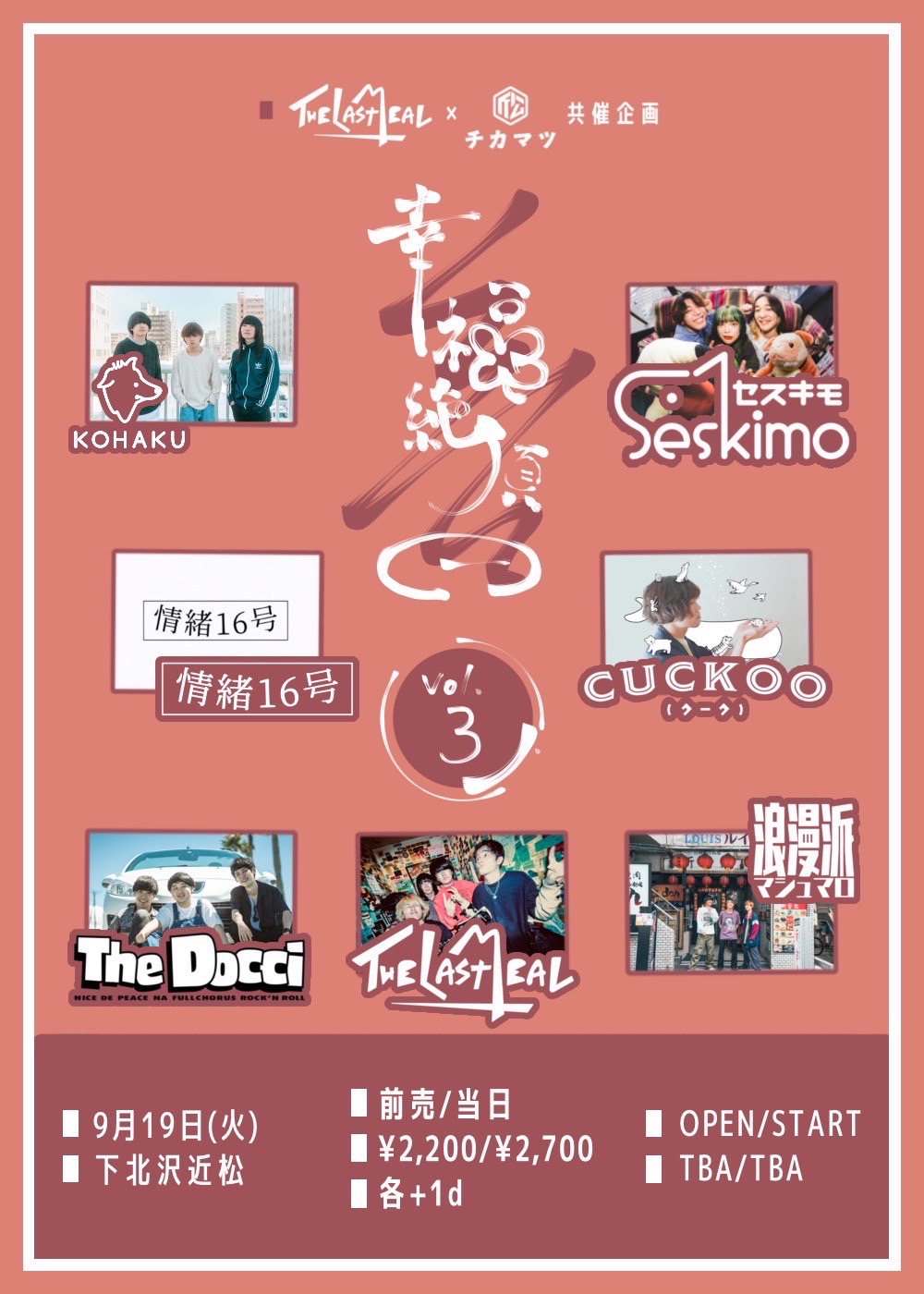 THE LAST MEAL×下北沢近松 共催企画 幸福絶頂日 vol.3